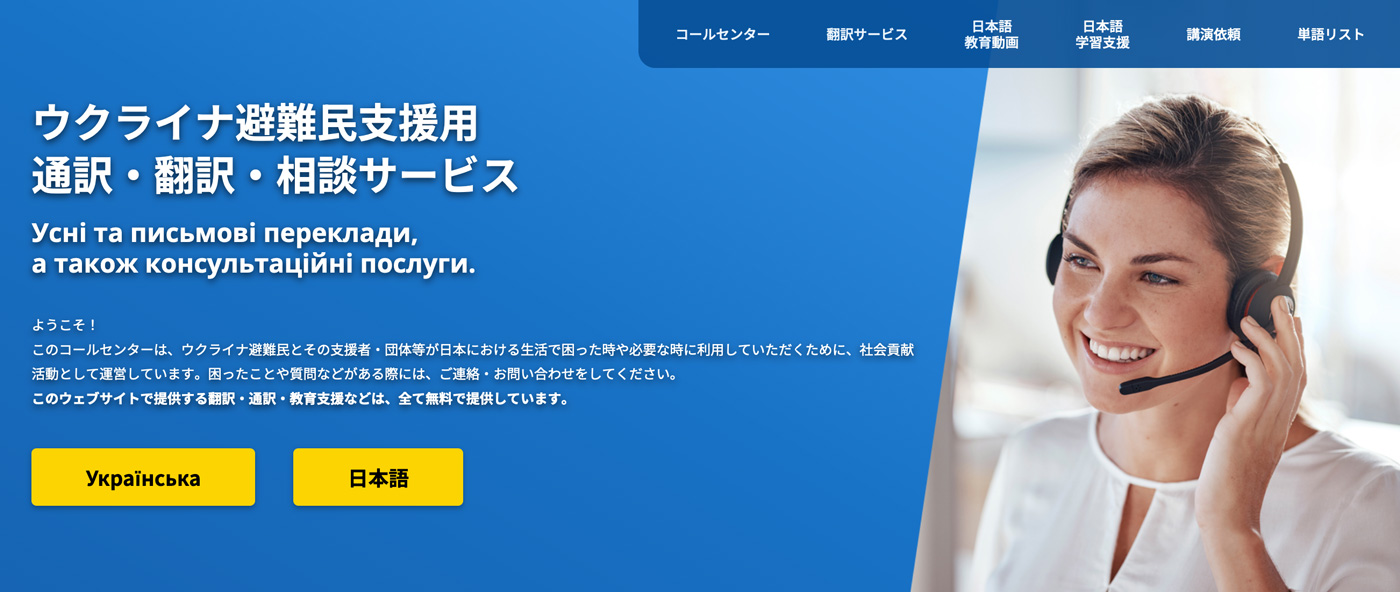 画像：ウクライナ避難民支援ホームページのご案内