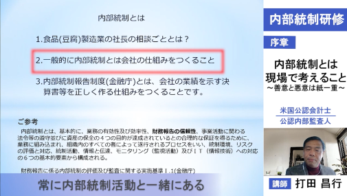 画像：内部統制制度研修